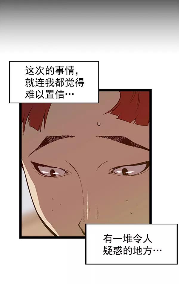 《英雄联萌》第73话 第87页