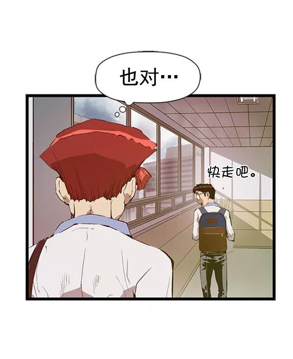 《英雄联萌》第73话 第84页