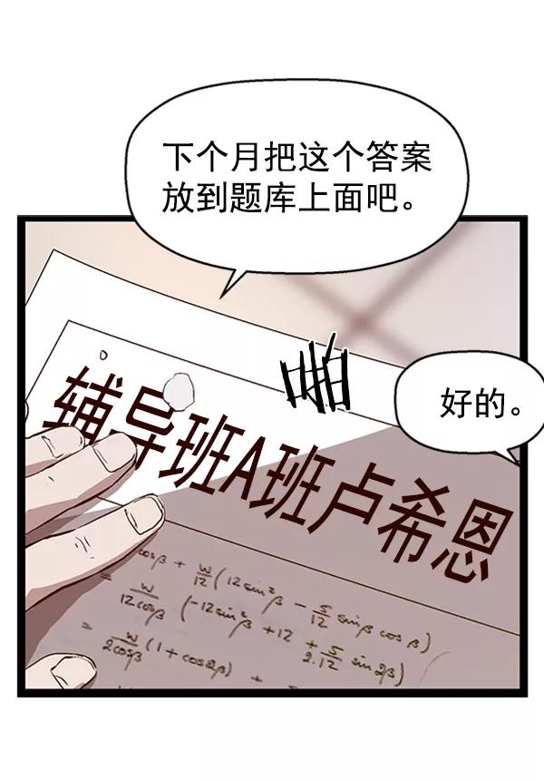 《英雄联萌》第73话 第12页