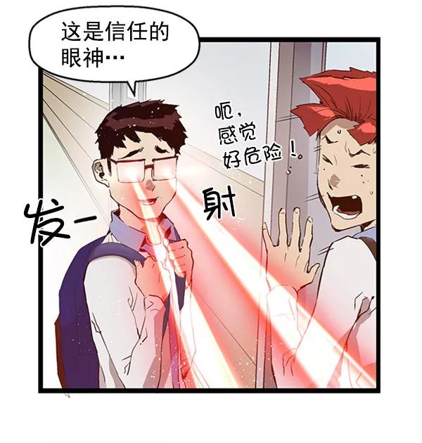 《英雄联萌》第73话 第81页