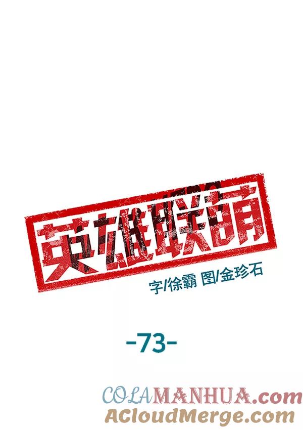 《英雄联萌》第73话 第22页