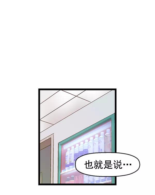 《英雄联萌》第73话 第75页