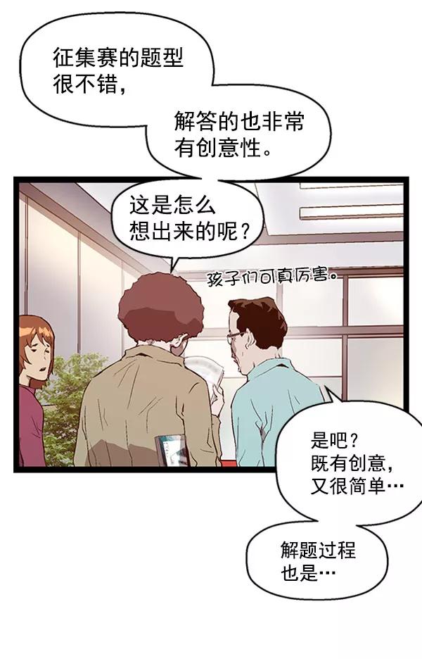 《英雄联萌》第73话 第11页