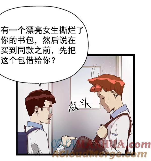 《英雄联萌》第73话 第76页