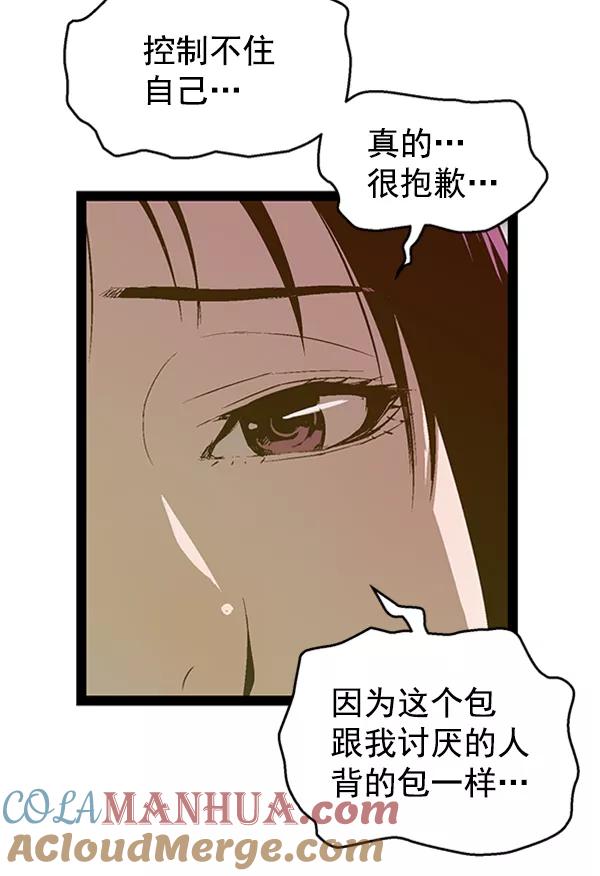 《英雄联萌》第74话 第29页