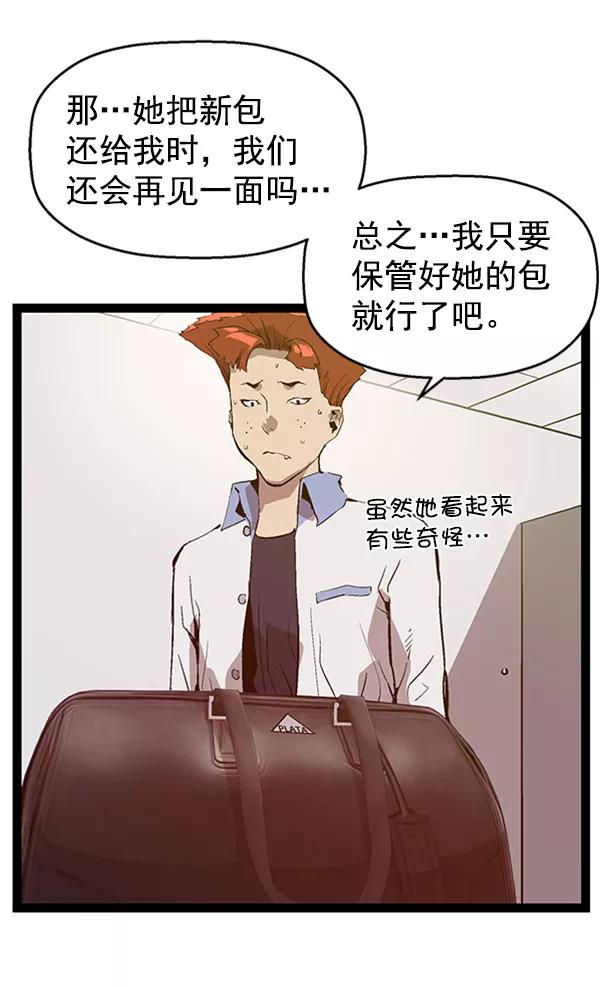 《英雄联萌》第74话 第44页