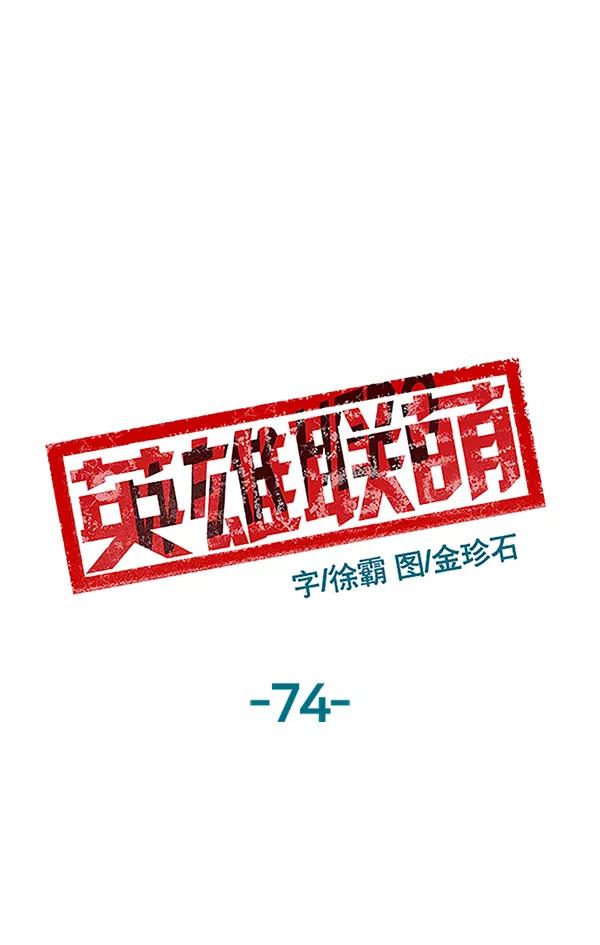 《英雄联萌》第74话 第51页