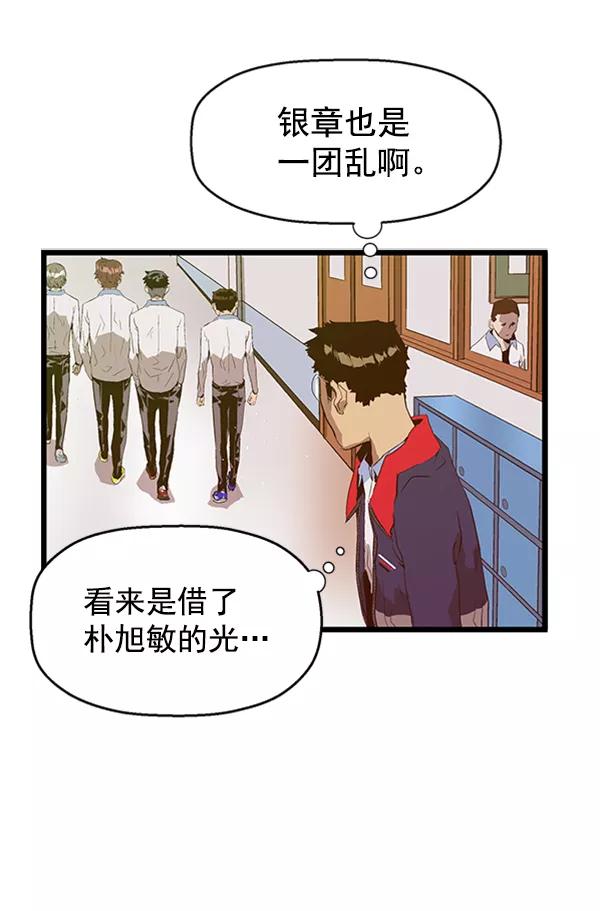 《英雄联萌》第75话 第95页