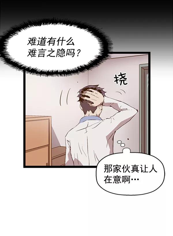 《英雄联萌》第75话 第87页