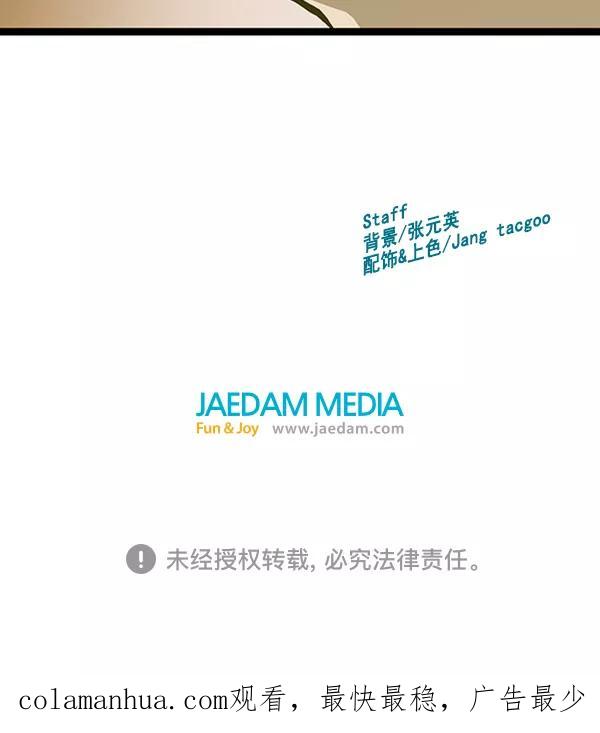 《英雄联萌》第75话 第99页