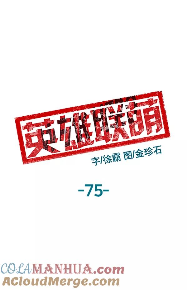 《英雄联萌》第75话 第43页
