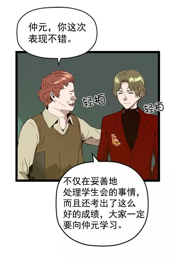 《英雄联萌》第75话 第29页
