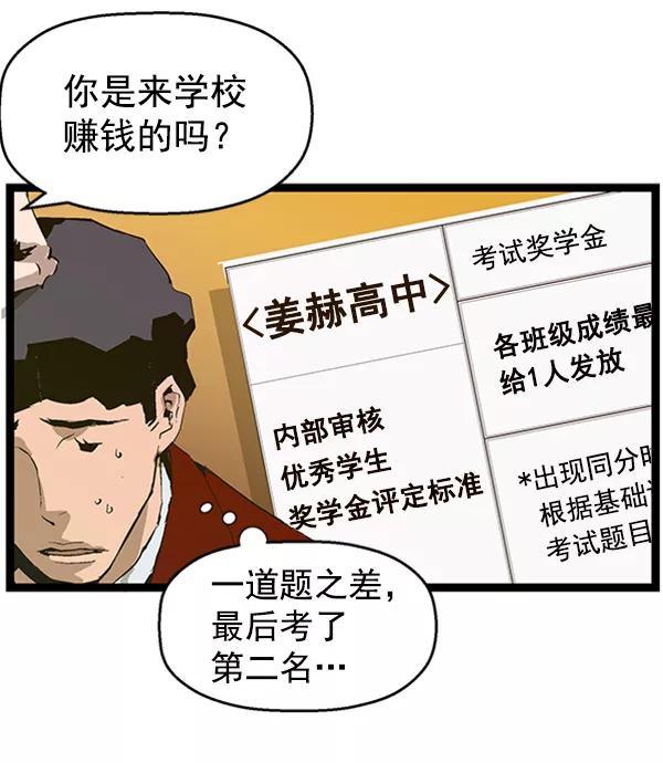 《英雄联萌》第75话 第38页