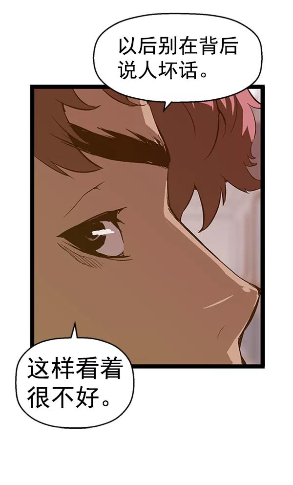 《英雄联萌》第76话 第23页