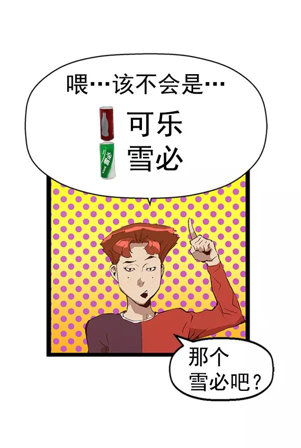 《英雄联萌》第76话 第47页