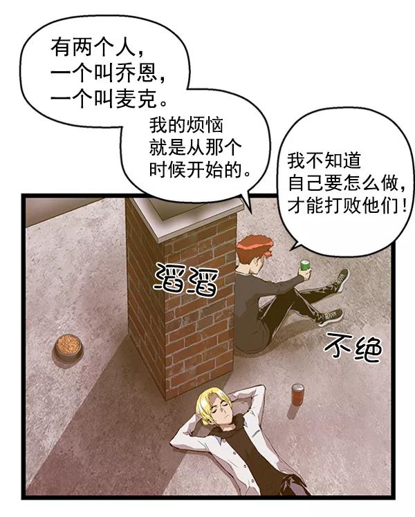 《英雄联萌》第76话 第36页
