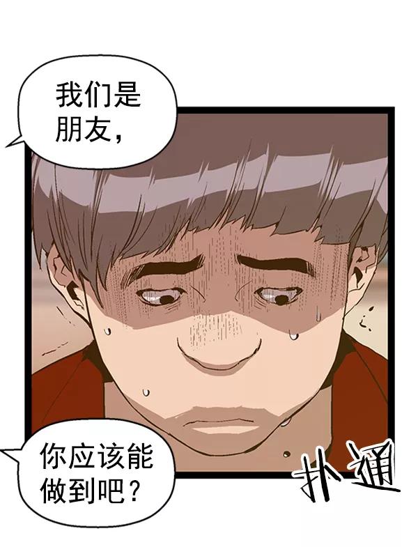 《英雄联萌》第76话 第99页