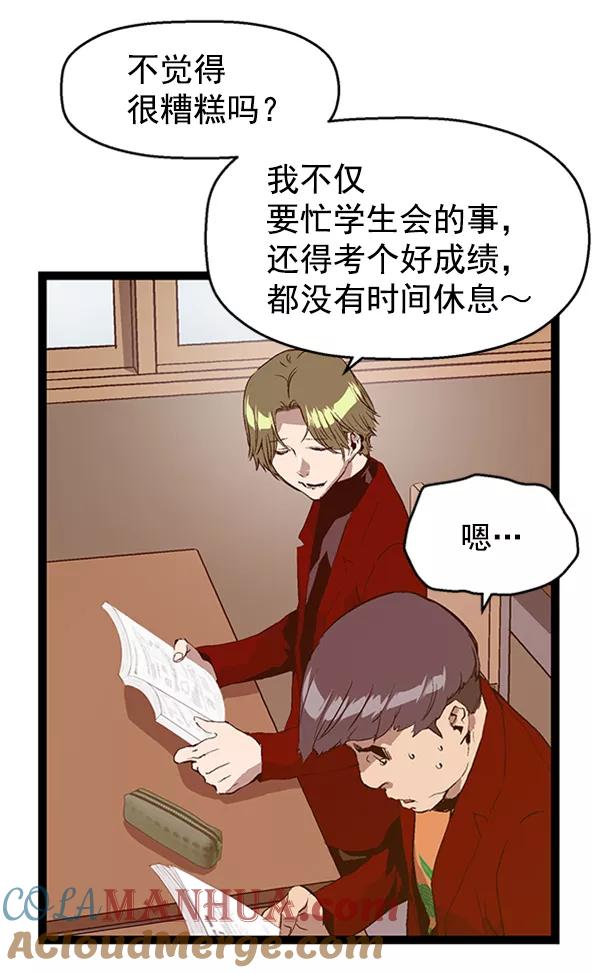 《英雄联萌》第76话 第93页