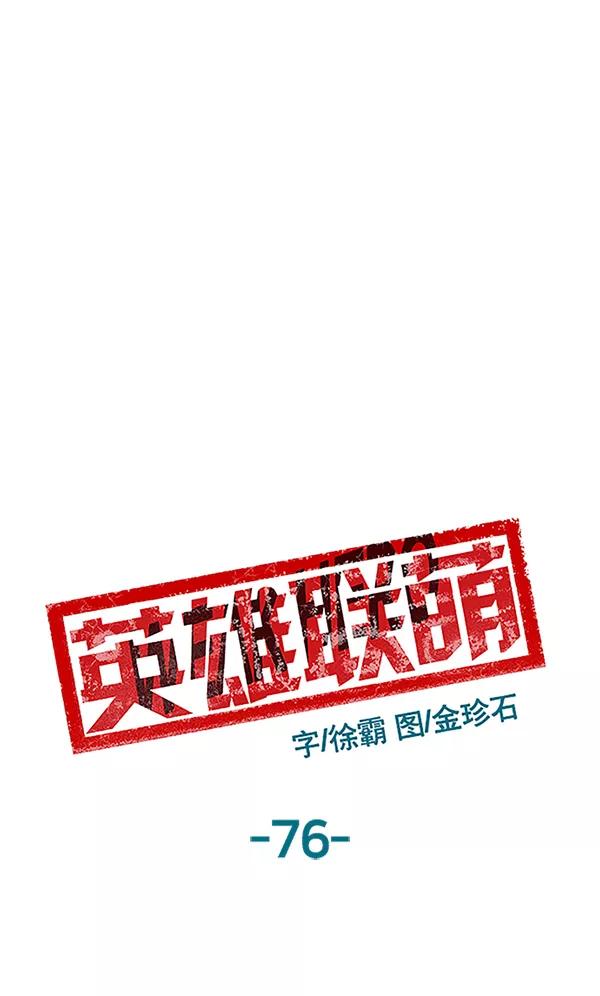 《英雄联萌》第76话 第32页