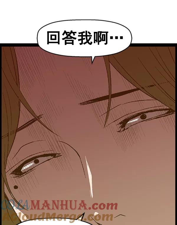 《英雄联萌》第76话 第101页