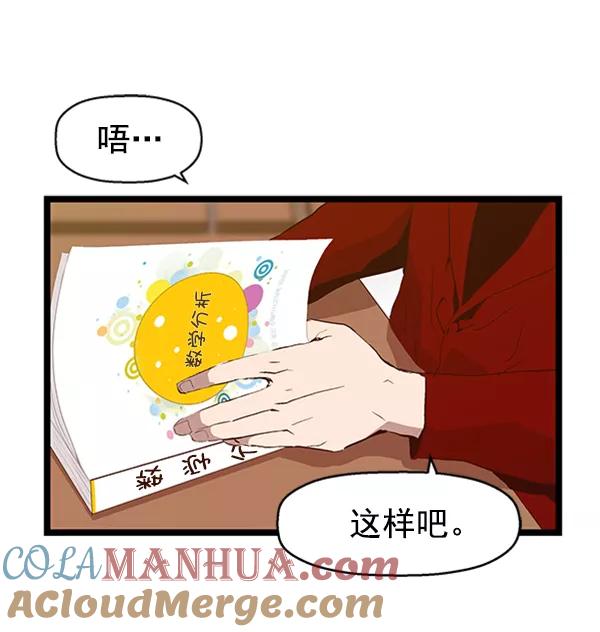 《英雄联萌》第76话 第97页