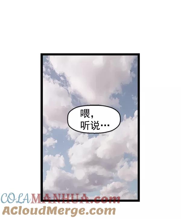 《英雄联萌》第76话 第41页