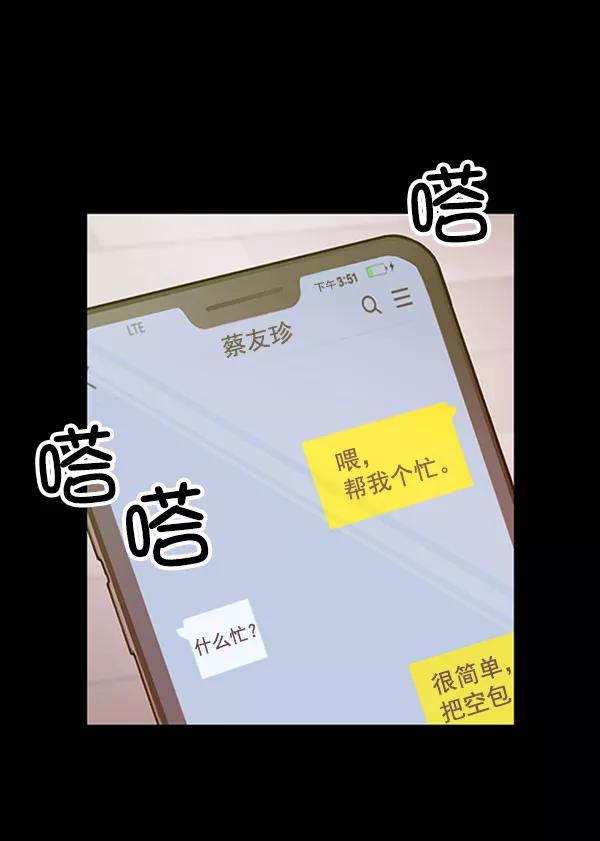 《英雄联萌》第77话 第95页