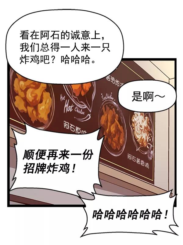 《英雄联萌》第77话 第31页