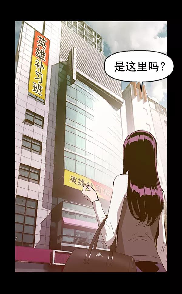 《英雄联萌》第77话 第98页