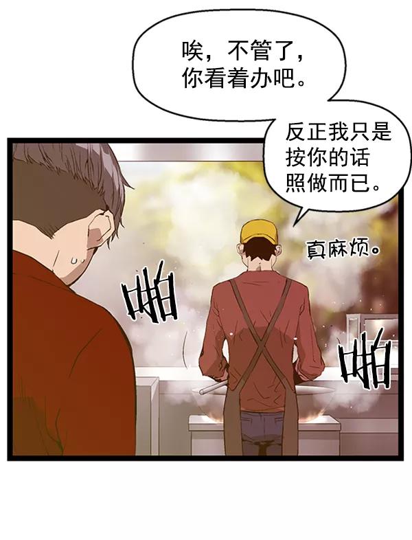 《英雄联萌》第77话 第40页