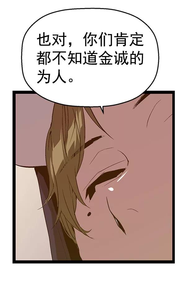 《英雄联萌》第77话 第26页