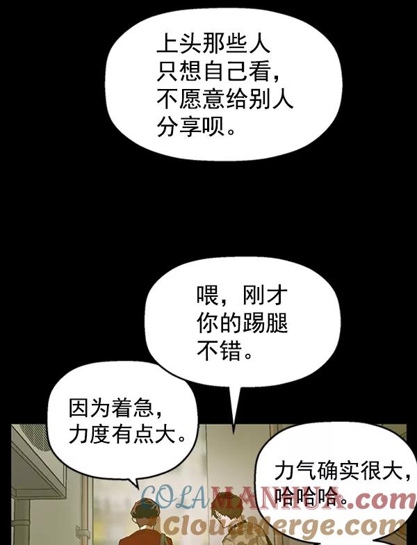 《英雄联萌》第77话 第81页