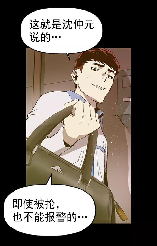 《英雄联萌》第77话 第79页