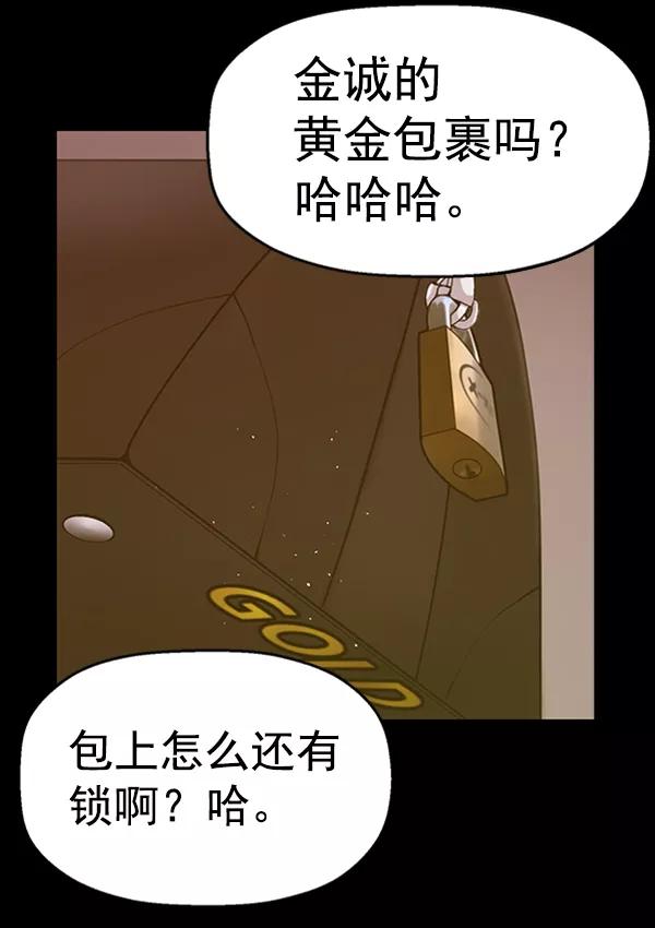 《英雄联萌》第77话 第80页