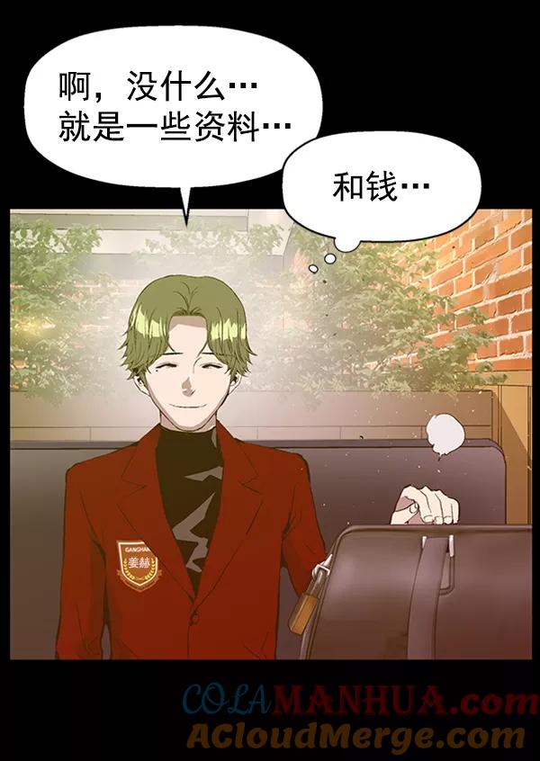 《英雄联萌》第77话 第89页