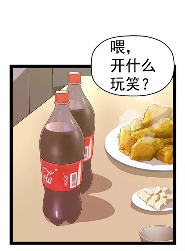 《英雄联萌》第77话 第42页