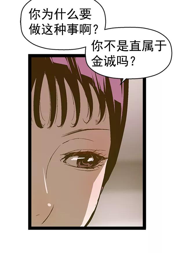 《英雄联萌》第77话 第24页
