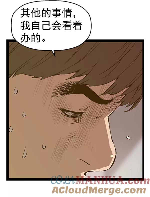 《英雄联萌》第77话 第37页