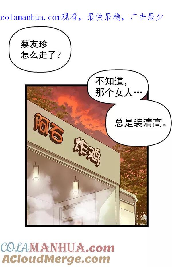 《英雄联萌》第78话 第1页
