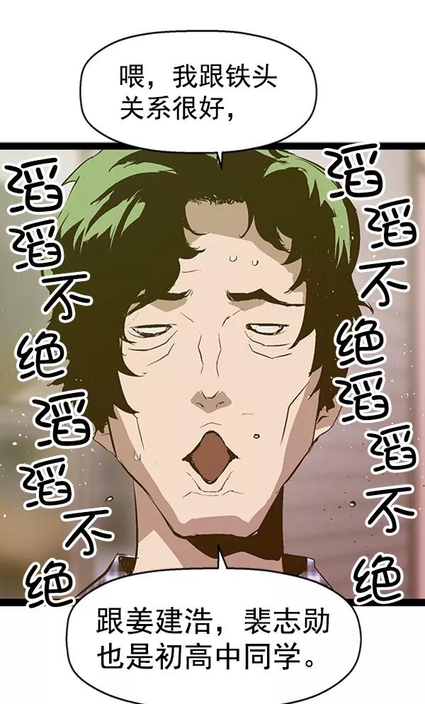 《英雄联萌》第78话 第68页