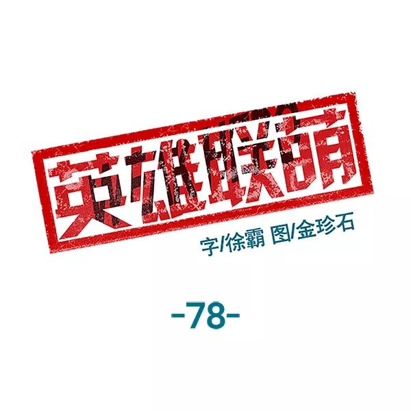 《英雄联萌》第78话 第16页
