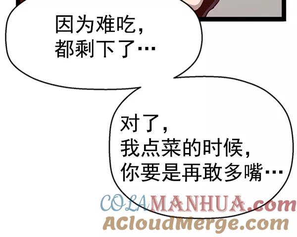 《英雄联萌》第78话 第9页