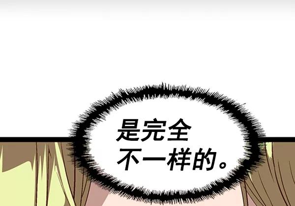 《英雄联萌》第79话 第93页