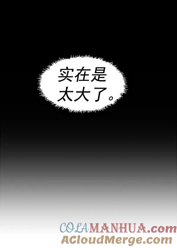 《英雄联萌》第79话 第37页