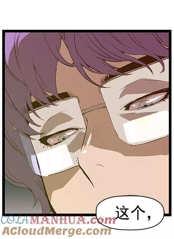 《英雄联萌》第79话 第85页