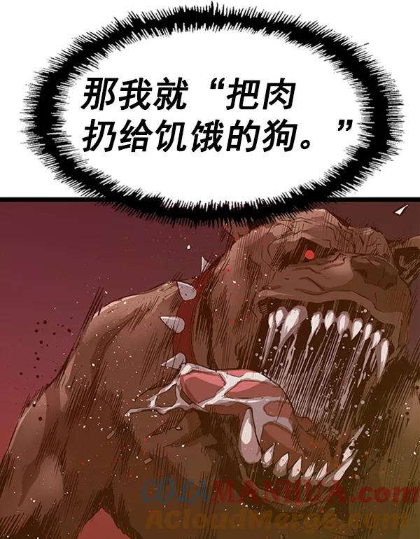 《英雄联萌》第79话 第97页
