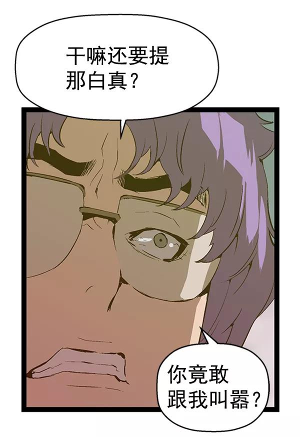 《英雄联萌》第79话 第18页