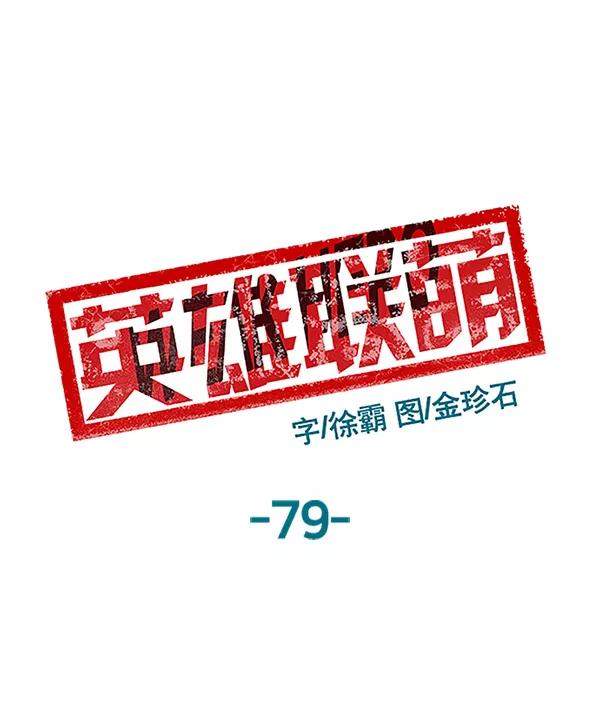 《英雄联萌》第79话 第66页