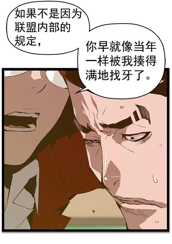 《英雄联萌》第79话 第23页
