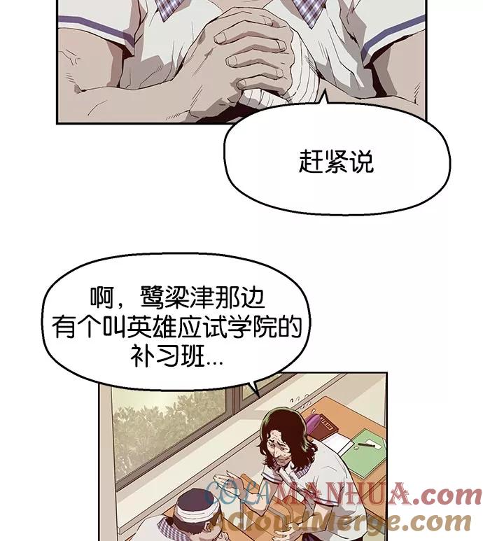《英雄联萌》第8话 第9页